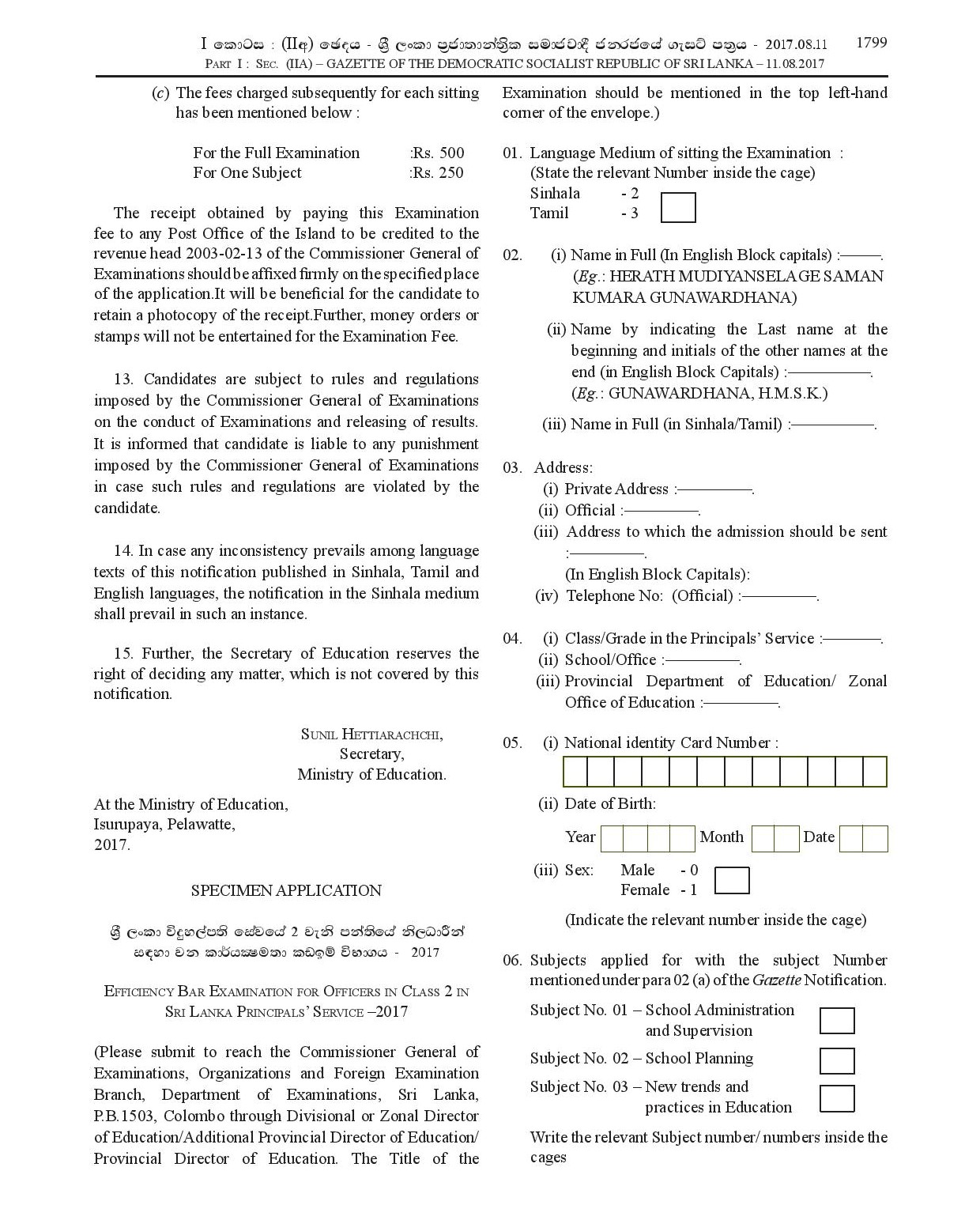 The Efficiency Bar Examination for the Officers in Class 2 of the Sri Lanka Principalsâ€™ Service (2017) - Ministry of Education